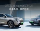 见证中国新能源SUV价值新高度，哈弗枭龙系列震撼登陆大湾区车展